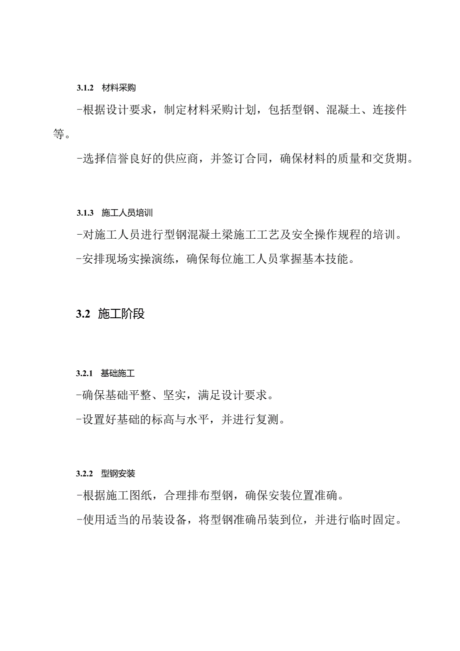 型钢混凝土梁施工方案.docx_第3页