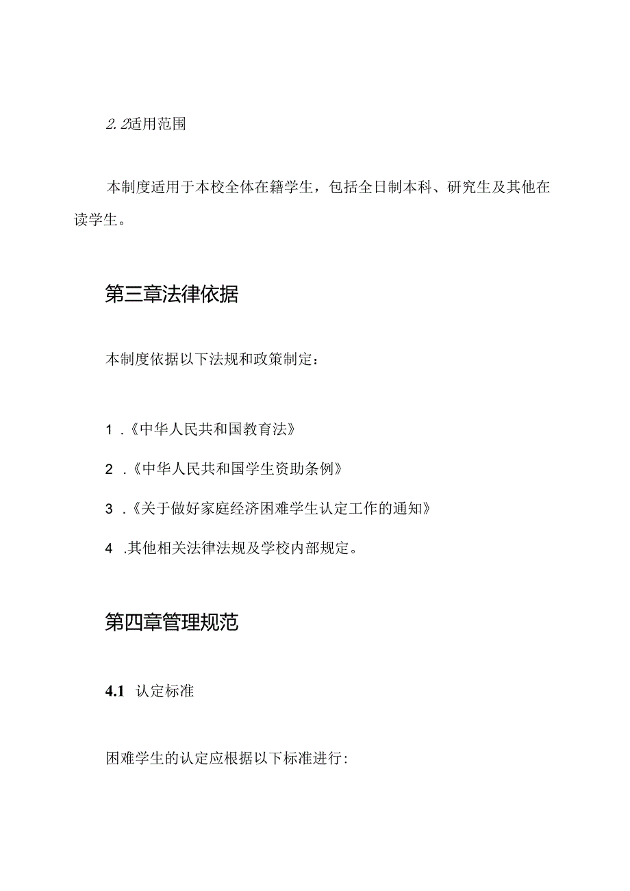 学校学生资助困难学生认定制度.docx_第2页