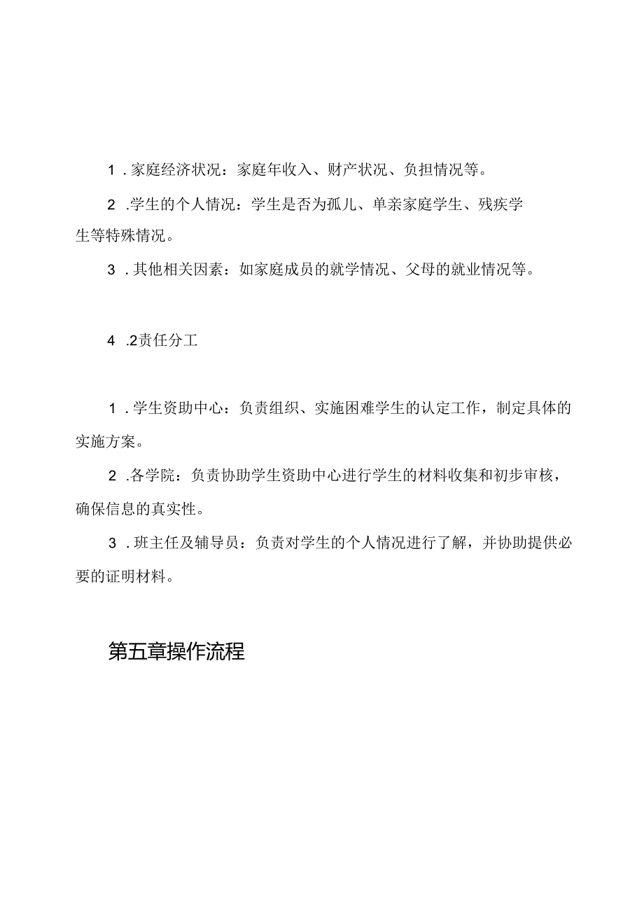 学校学生资助困难学生认定制度.docx_第3页