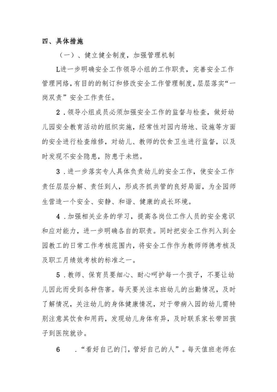 【精选】幼儿园秋季安全工作计划.docx_第2页