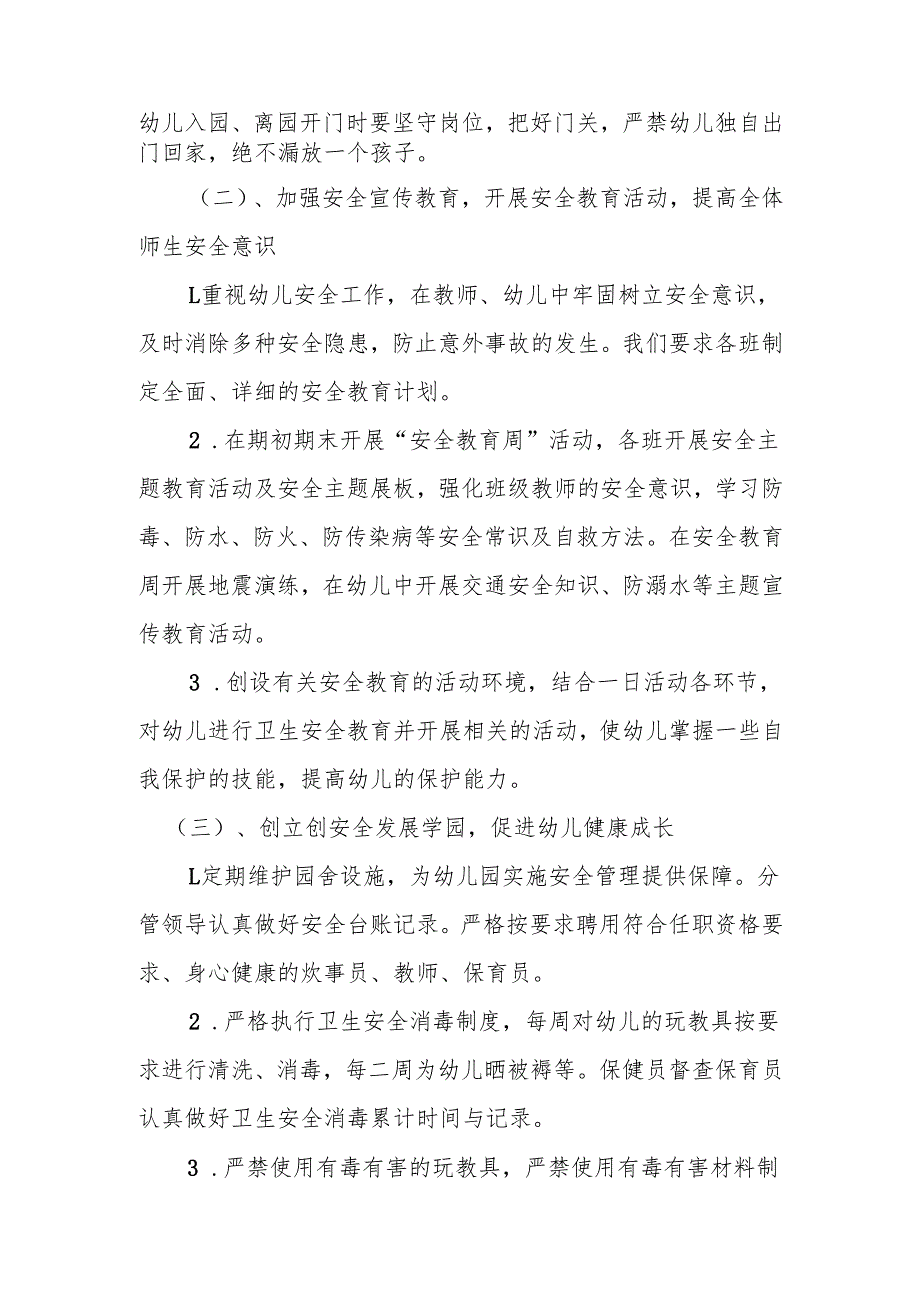 【精选】幼儿园秋季安全工作计划.docx_第3页
