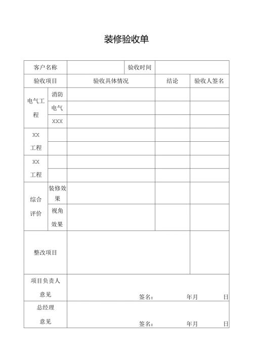 装修工程验收单.docx