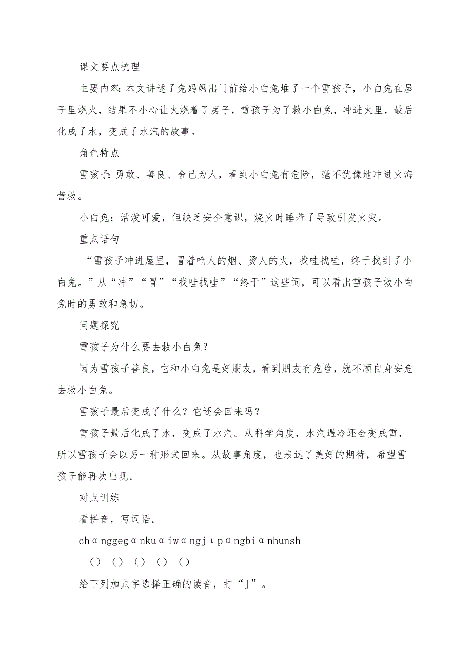 统编版二年级《雪孩子》学习资料.docx_第2页