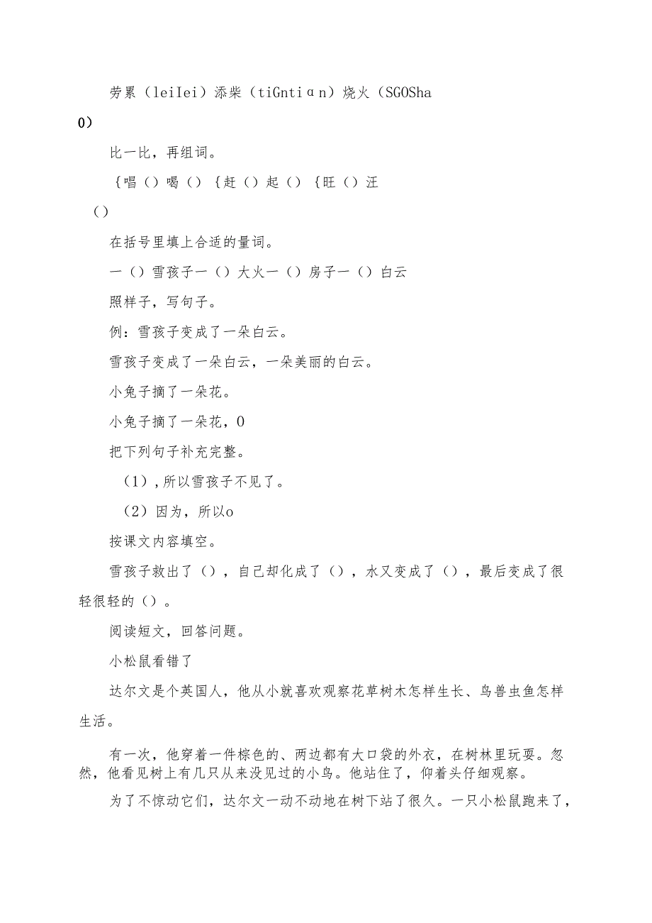 统编版二年级《雪孩子》学习资料.docx_第3页