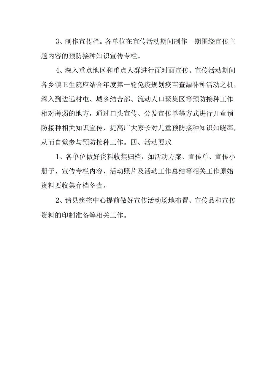 幼儿园儿童接种日宣传活动方案.docx_第2页
