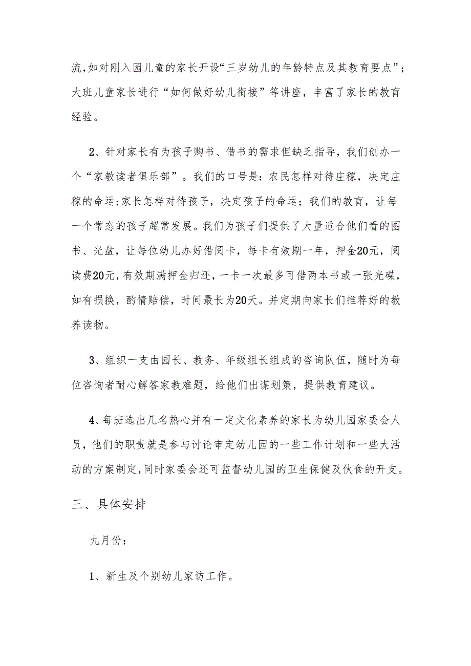 家长学校工作计划.docx_第2页