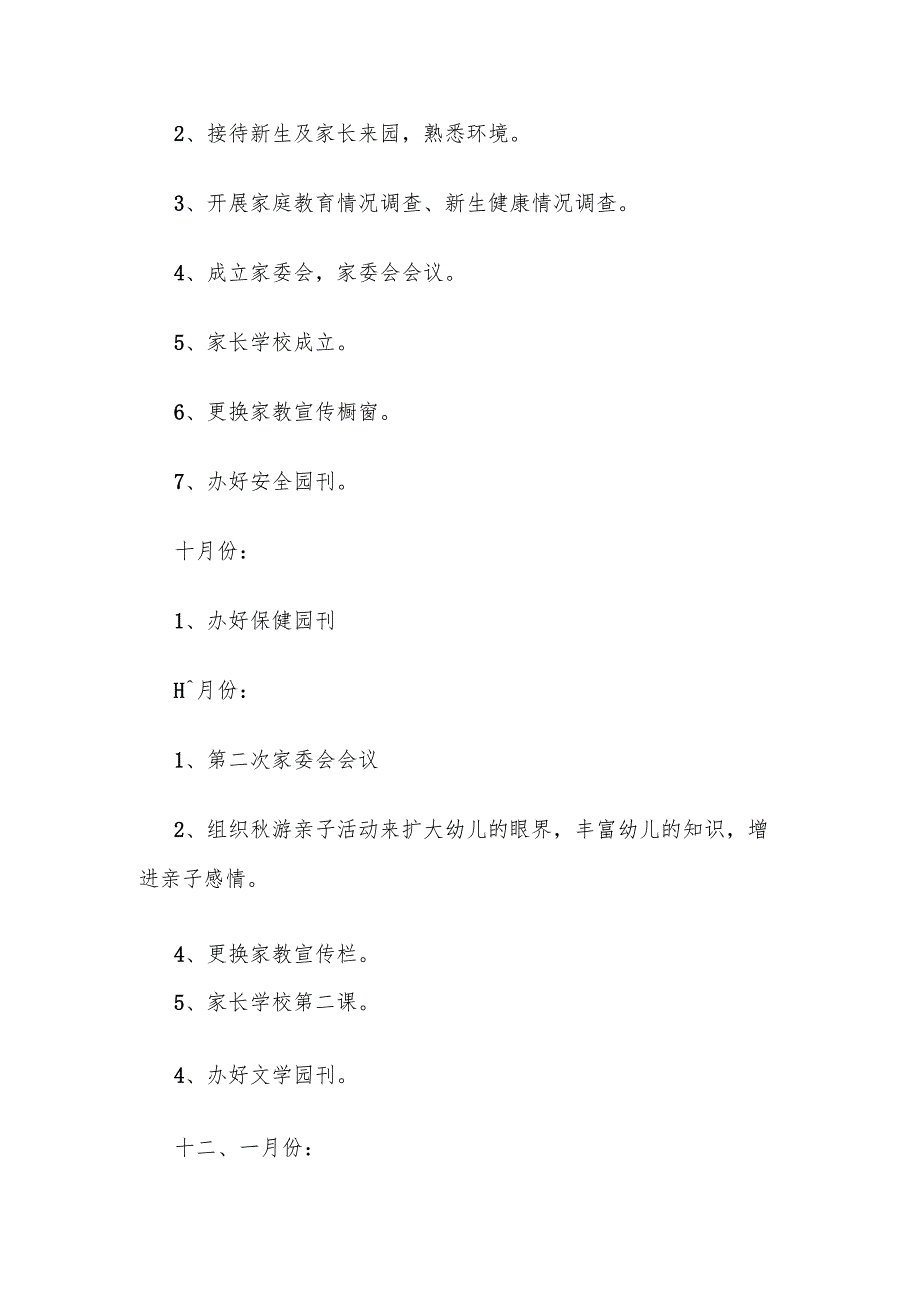 家长学校工作计划.docx_第3页