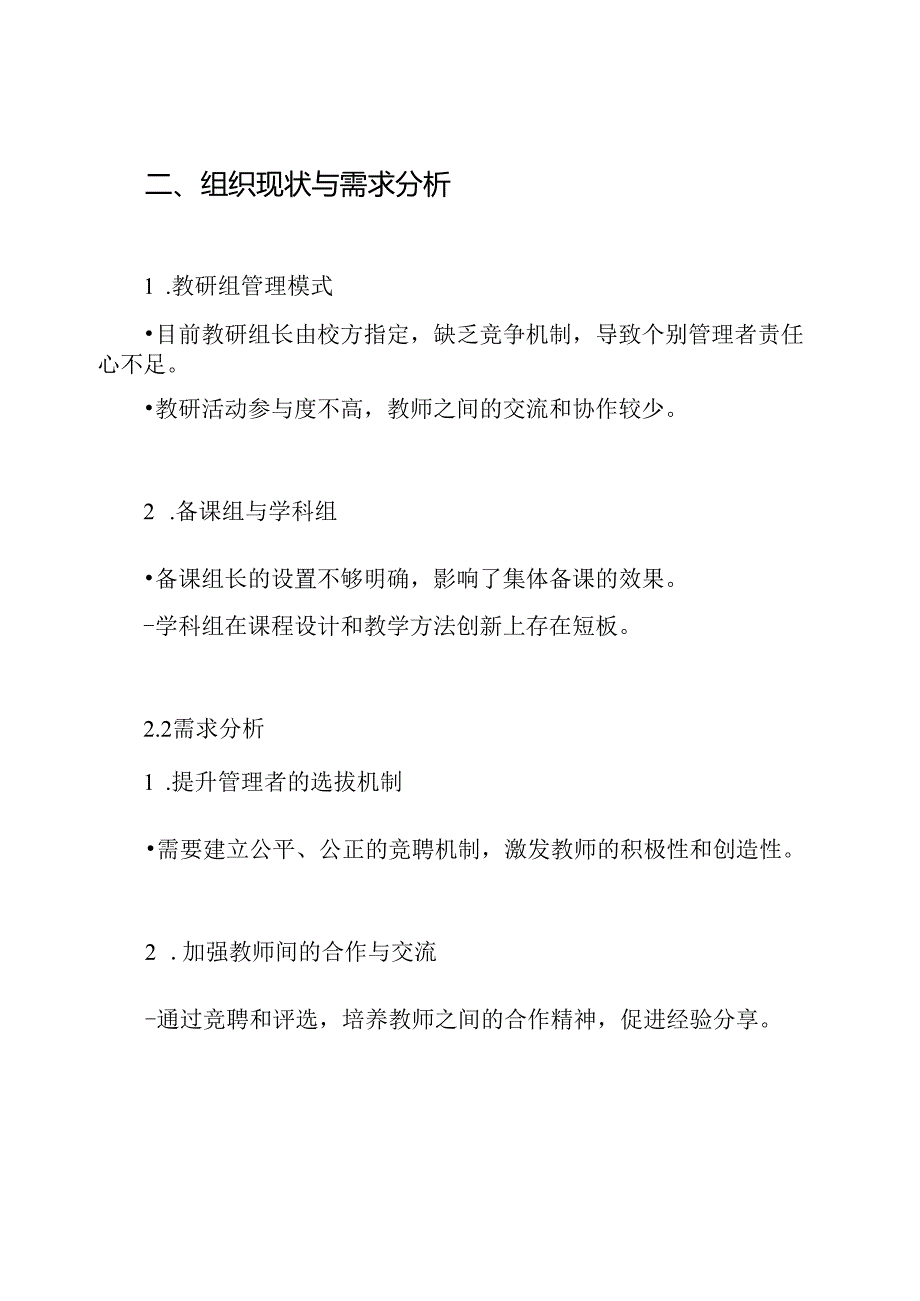 学校教研组长备课组长学科组长竞聘方案.docx_第2页