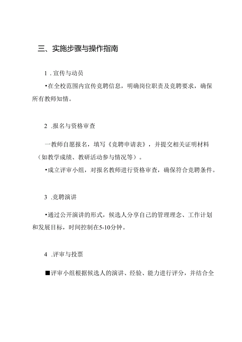 学校教研组长备课组长学科组长竞聘方案.docx_第3页