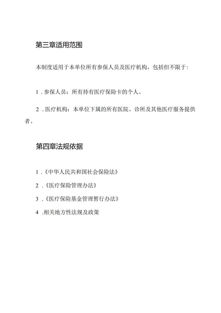 医保刷卡制度.docx_第3页