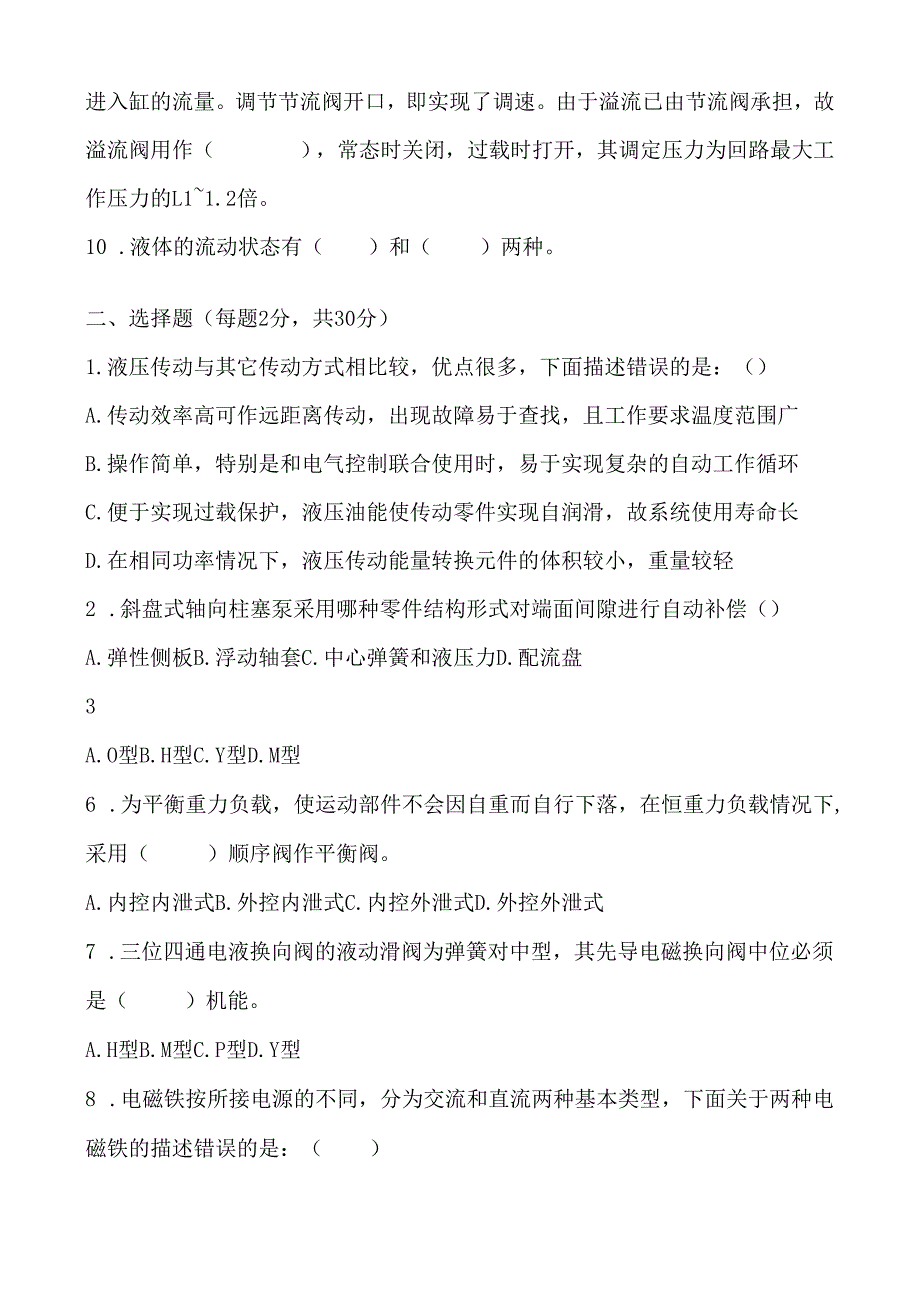 《液压传动》课程试卷29.docx_第2页