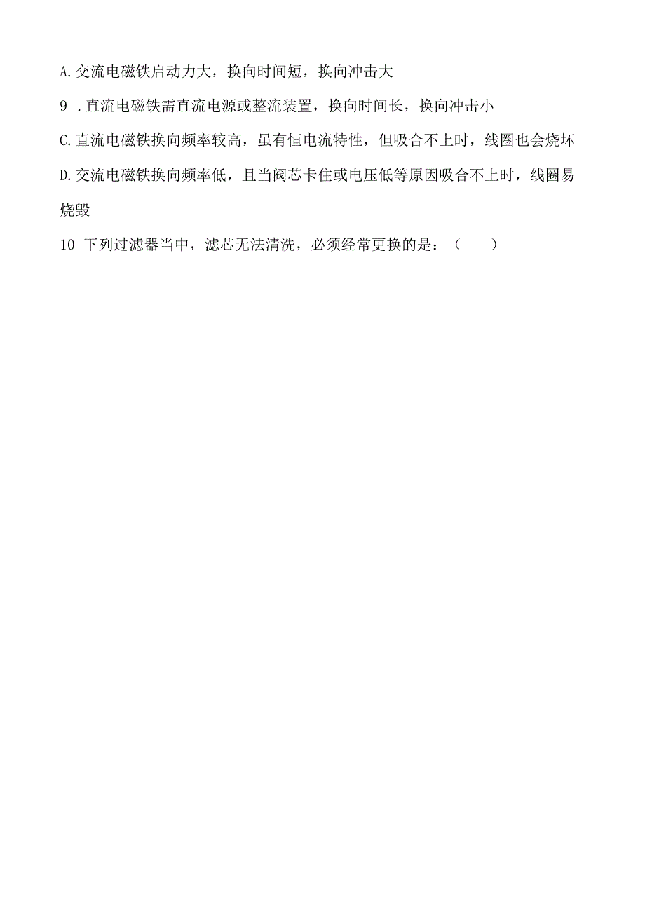 《液压传动》课程试卷29.docx_第3页