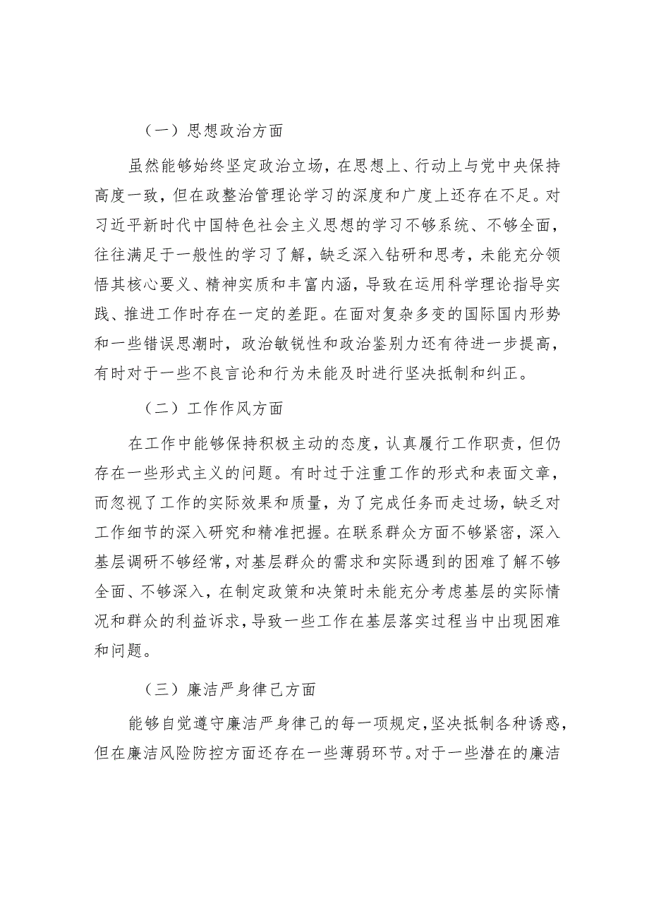 以案促改专题民主生活会发言.docx_第2页