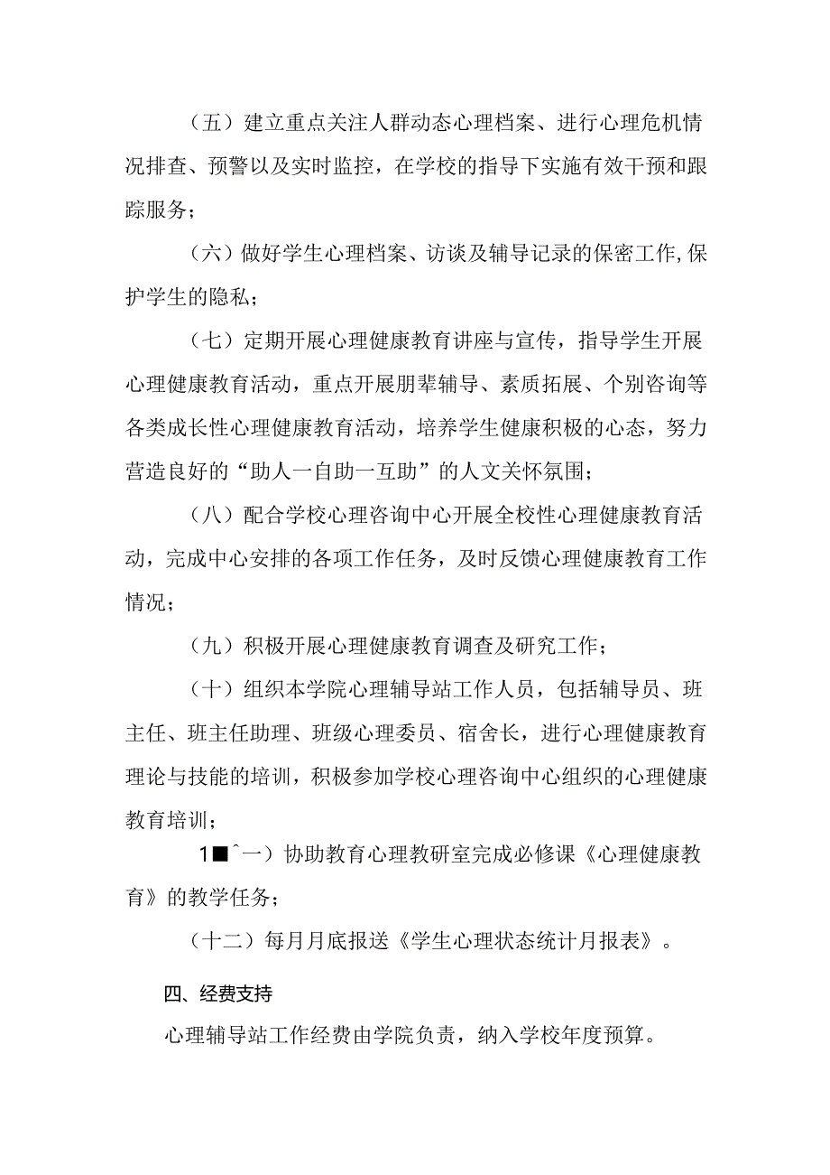 学校心理辅导站建设与管理办法.docx_第3页