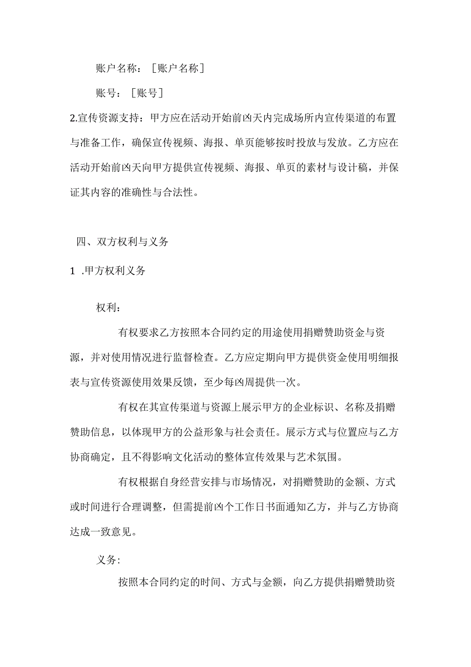 休闲娱乐公司文化活动捐赠赞助合同.docx_第3页