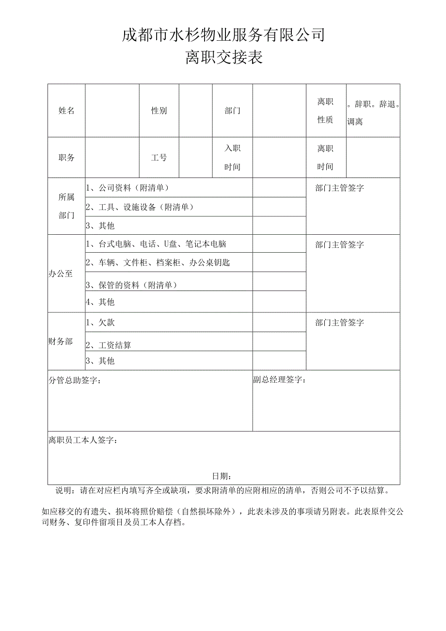 离职申请表（管理层）.docx_第2页