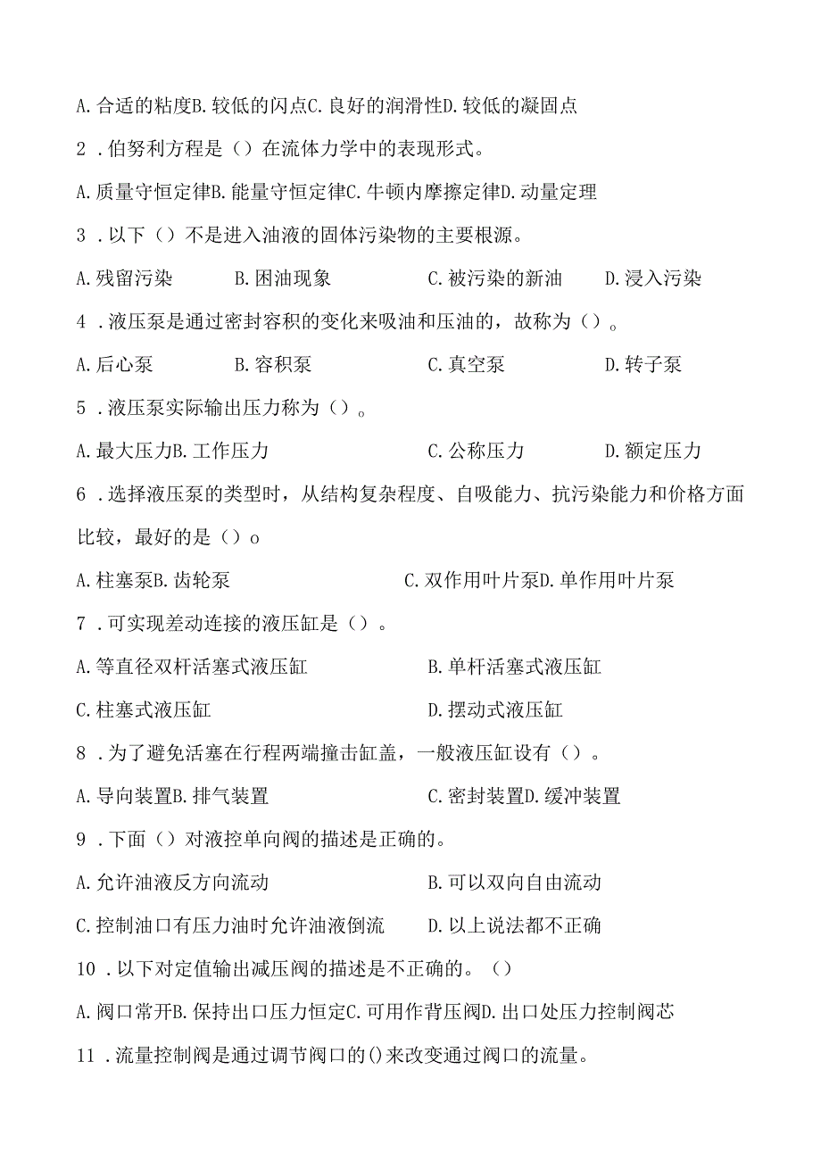 《液压传动》课程试卷27.docx_第2页