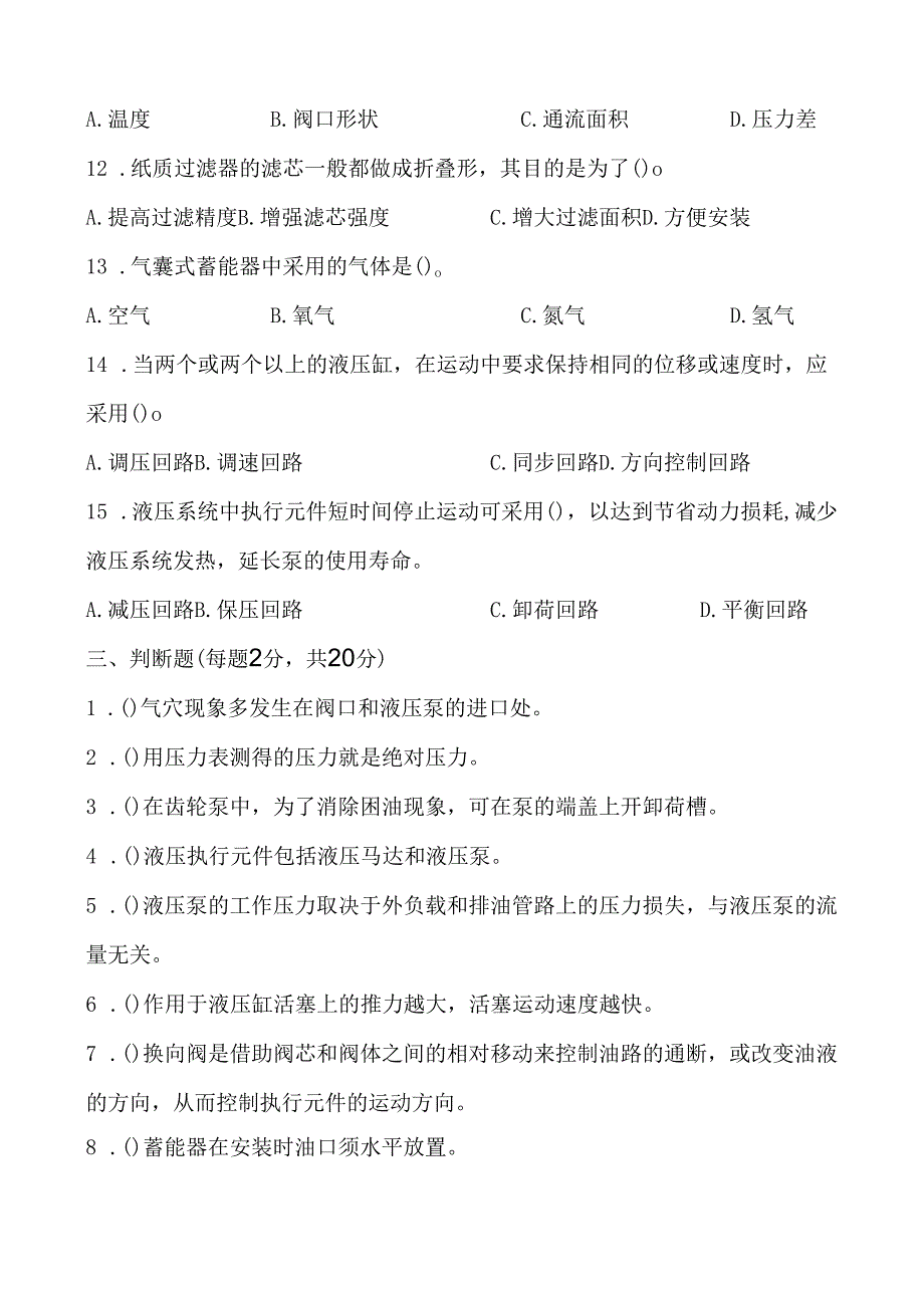 《液压传动》课程试卷27.docx_第3页