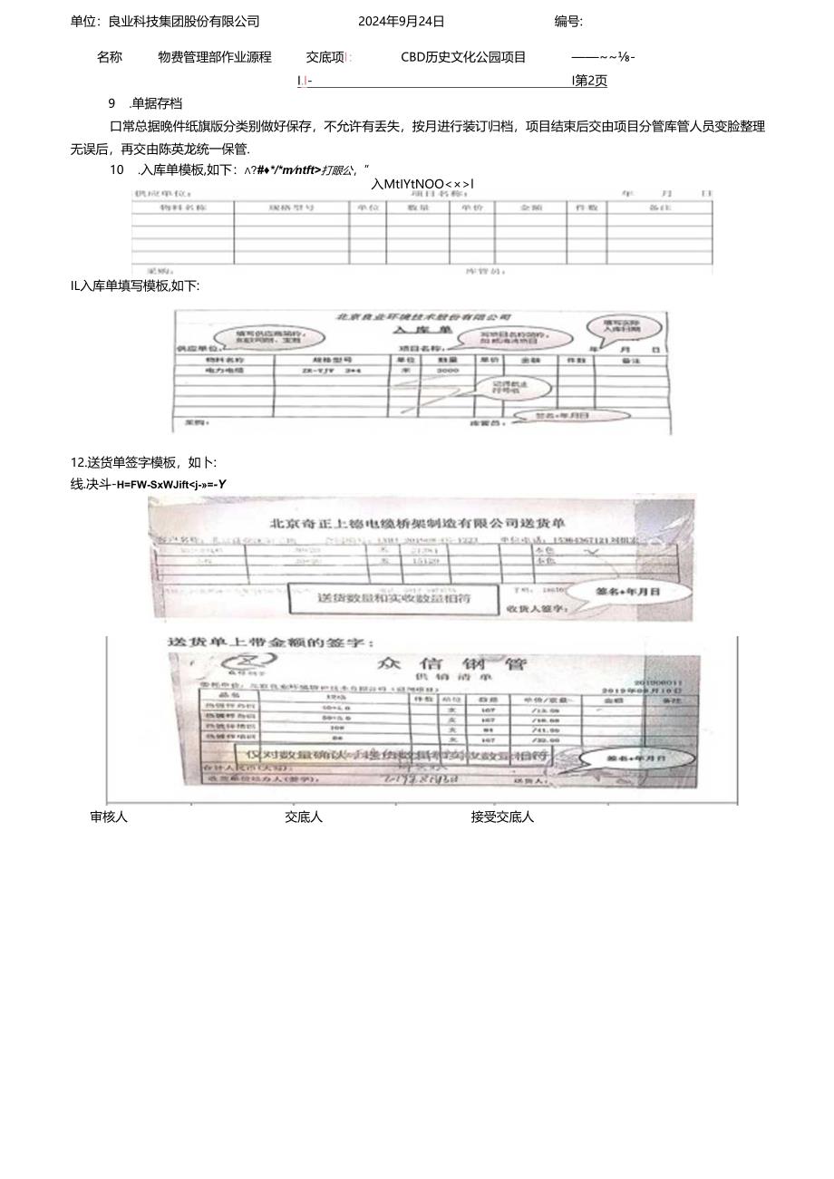 物资管理部培训内容2024.9.24.docx_第1页