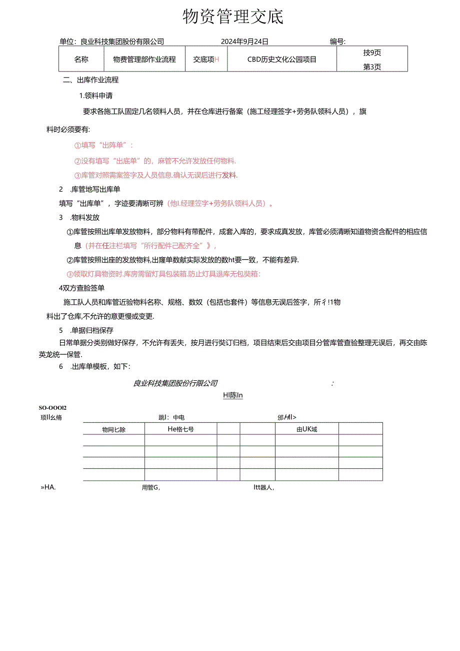 物资管理部培训内容2024.9.24.docx_第2页