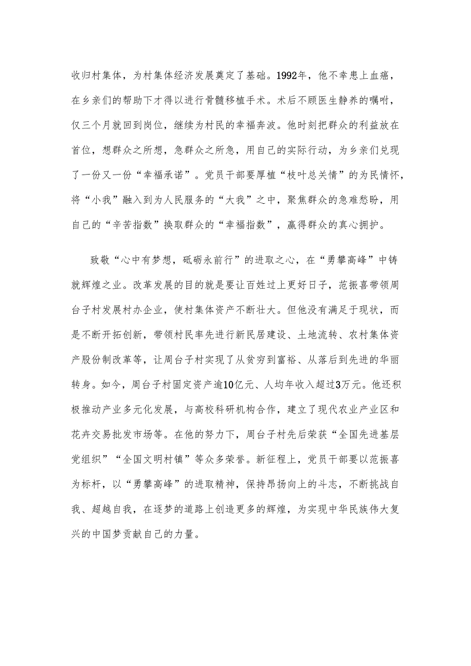 学习《榜样9》范振喜先进事迹心得体会.docx_第2页