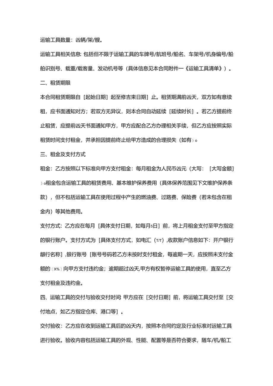 外贸公司运输工具租赁合同.docx_第2页
