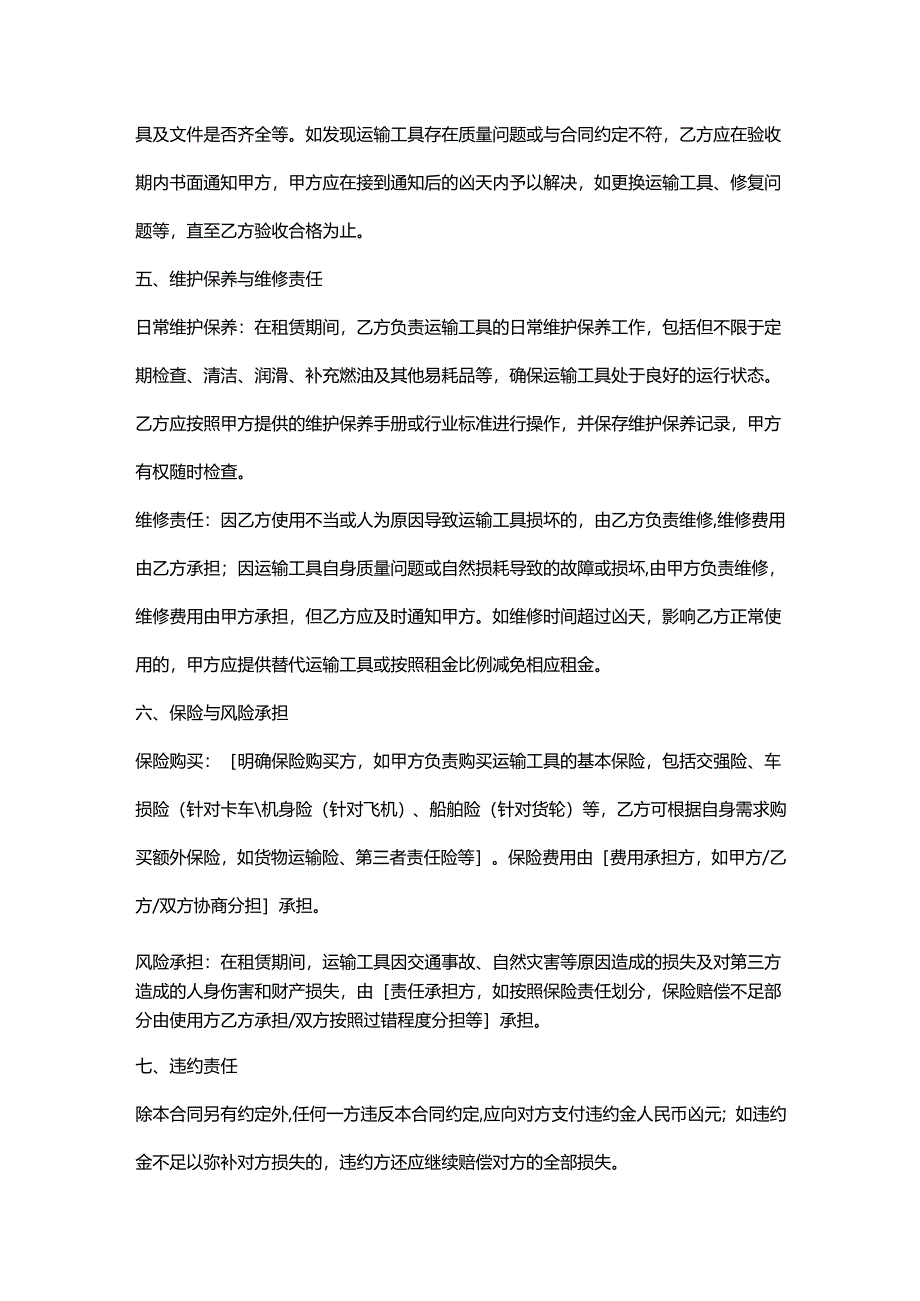 外贸公司运输工具租赁合同.docx_第3页