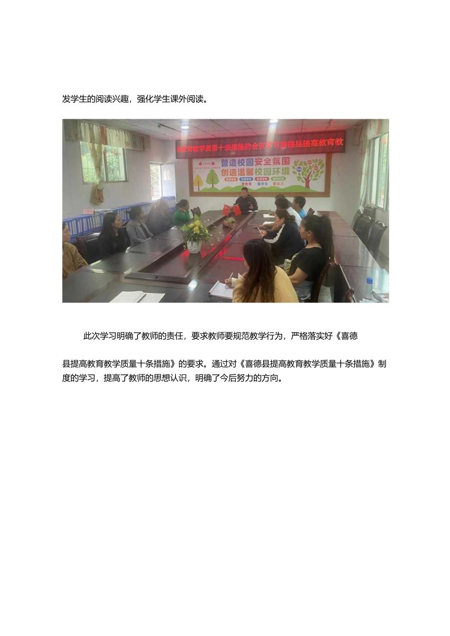 则约小学学习《喜德县提高教育教学质量十条措施（试行）》文件工作简报.docx_第2页