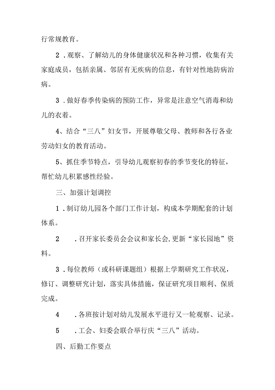 幼儿园园长工作计划3篇.docx_第2页