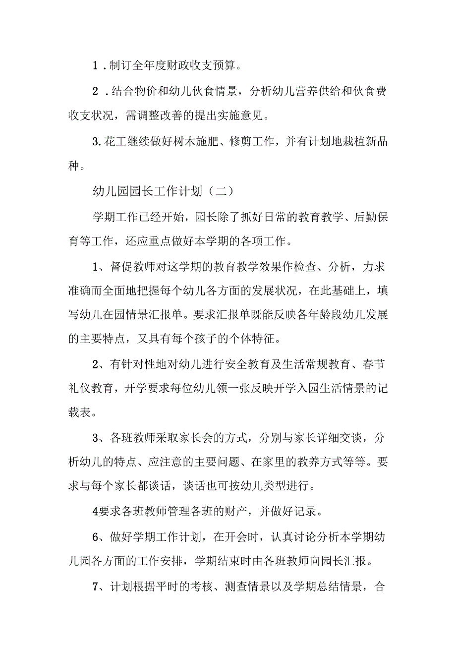 幼儿园园长工作计划3篇.docx_第3页