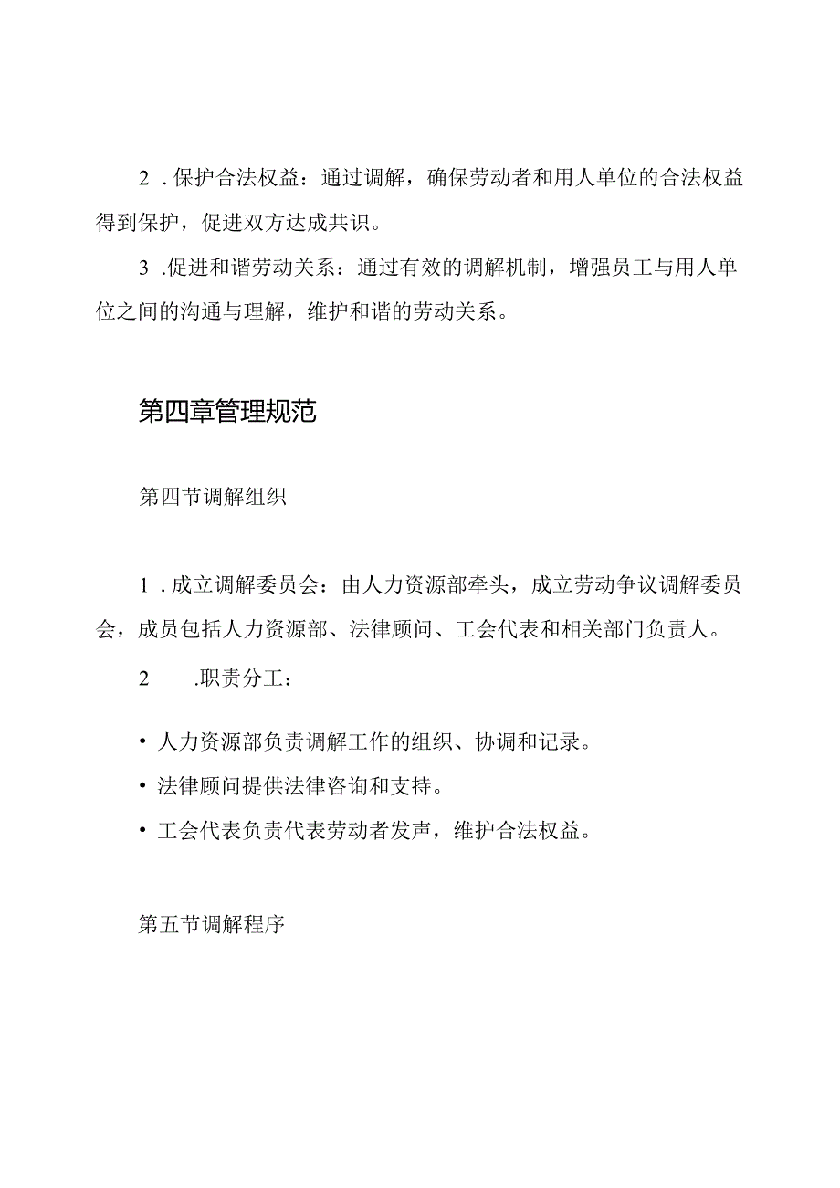 劳动争议调解工作制度.docx_第2页