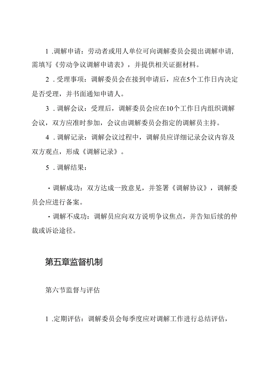 劳动争议调解工作制度.docx_第3页