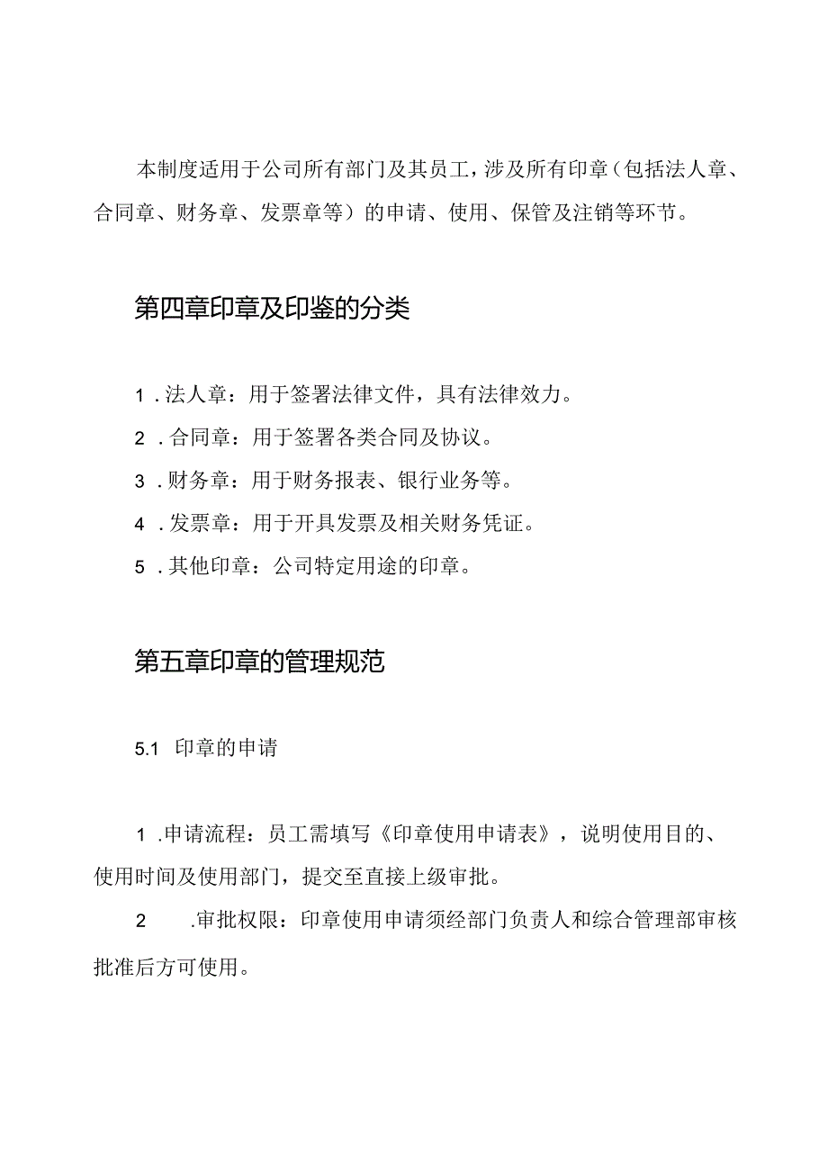 印章印鉴管理制度.docx_第2页