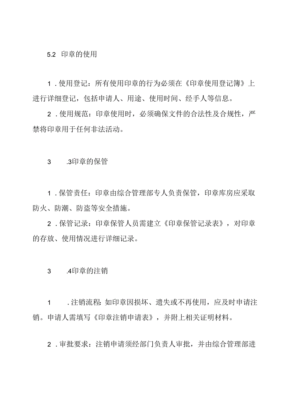 印章印鉴管理制度.docx_第3页