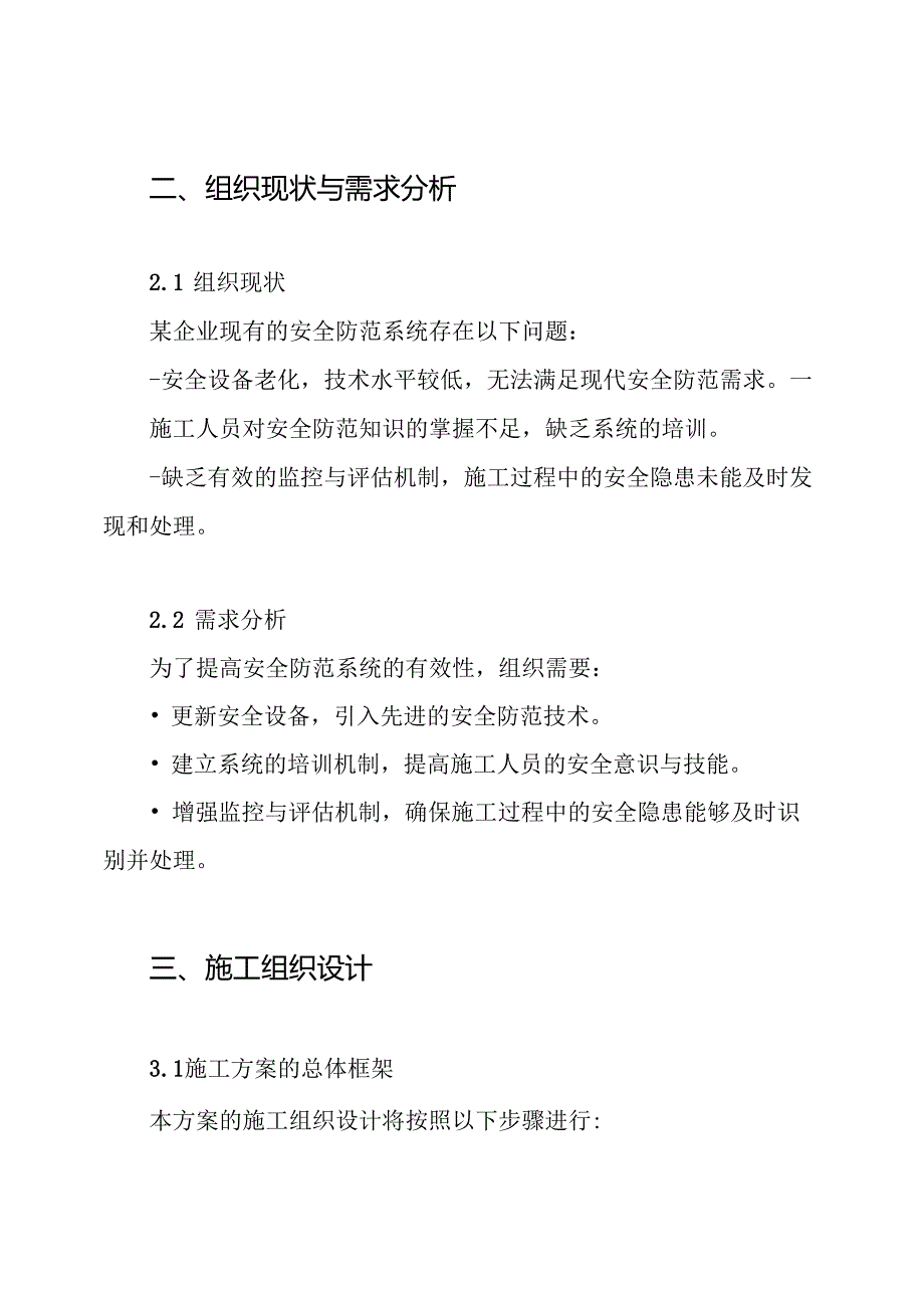 安全防范系统工程施工组织设计方案.docx_第2页