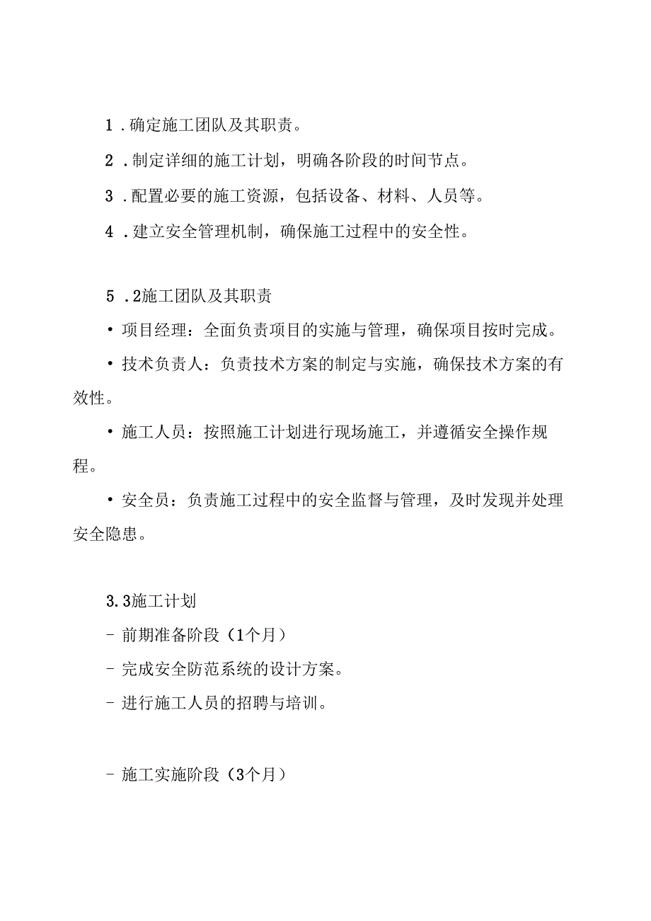 安全防范系统工程施工组织设计方案.docx_第3页