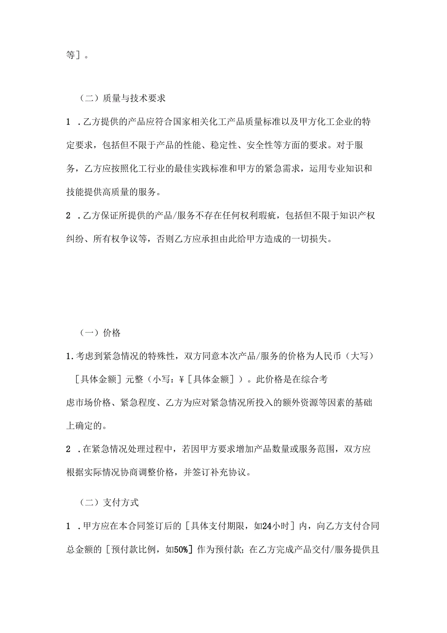 化工企业紧急合同.docx_第3页
