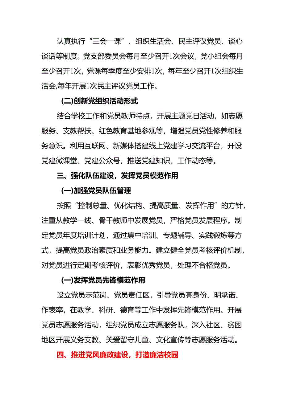 2025学校党建工作计划（详细版）.docx_第2页