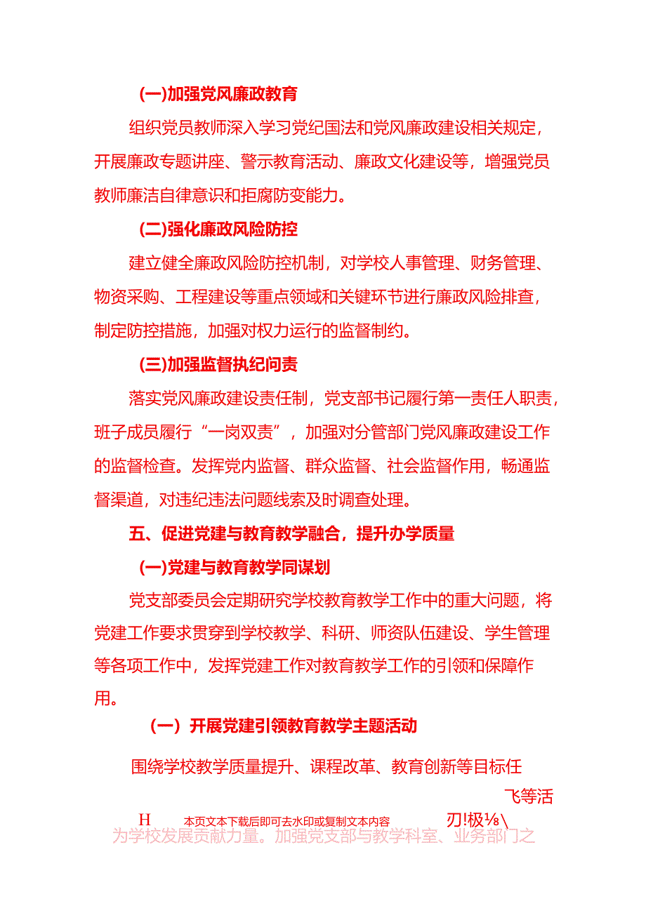 2025学校党建工作计划（详细版）.docx_第3页