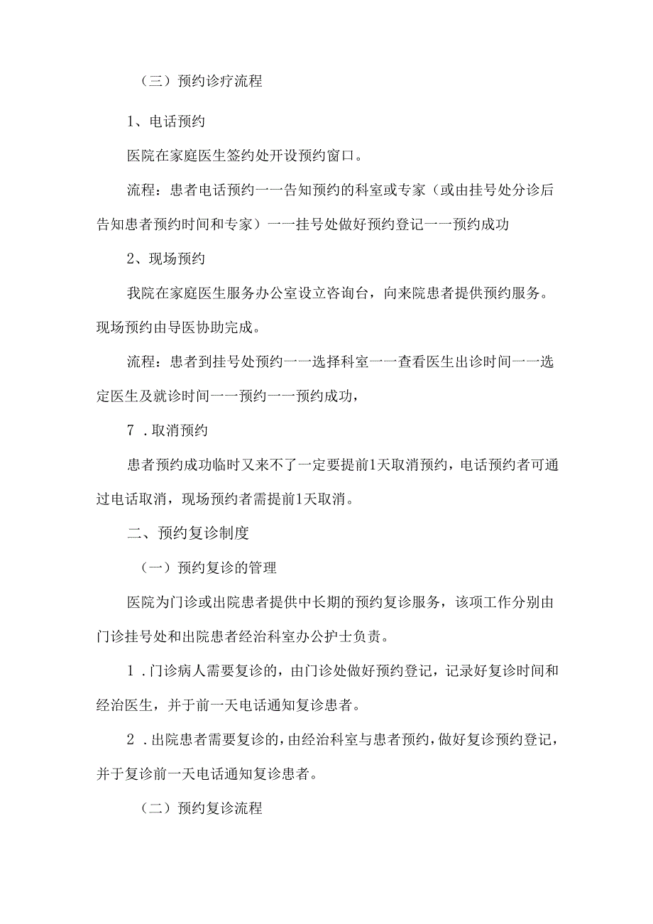 社区卫生服务中心家庭医生管理服务制度.docx_第2页