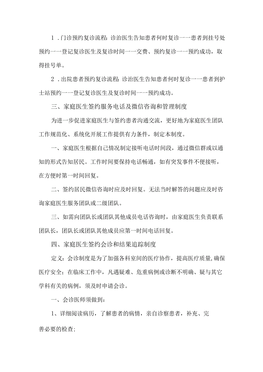 社区卫生服务中心家庭医生管理服务制度.docx_第3页