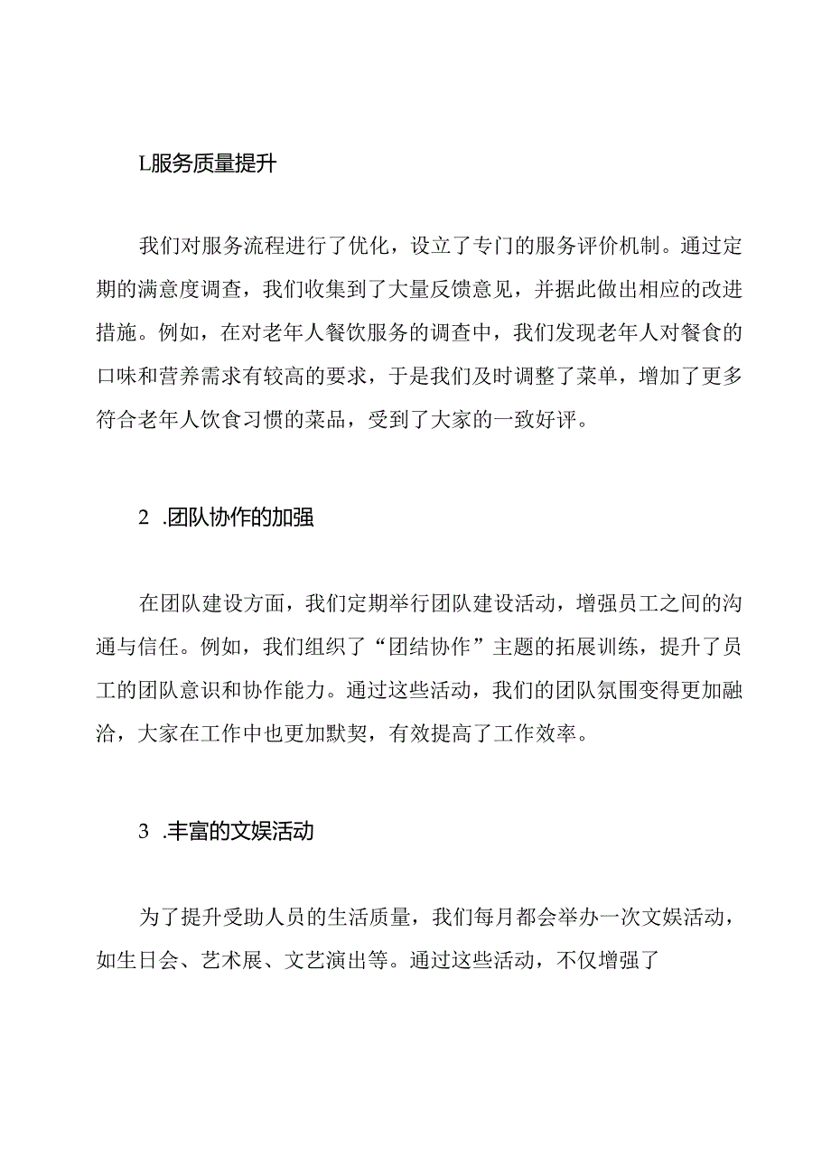 社会福利院工作总结.docx_第2页