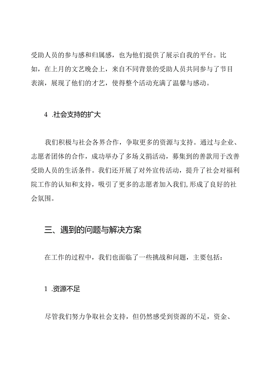 社会福利院工作总结.docx_第3页
