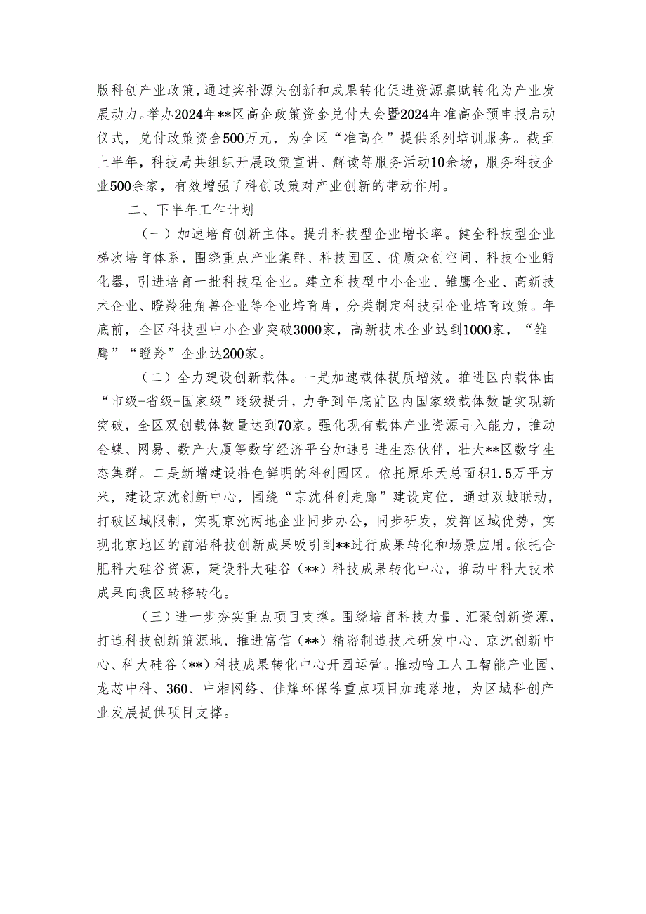 区城市管理局2024-2025年上半年工作总结.docx_第3页