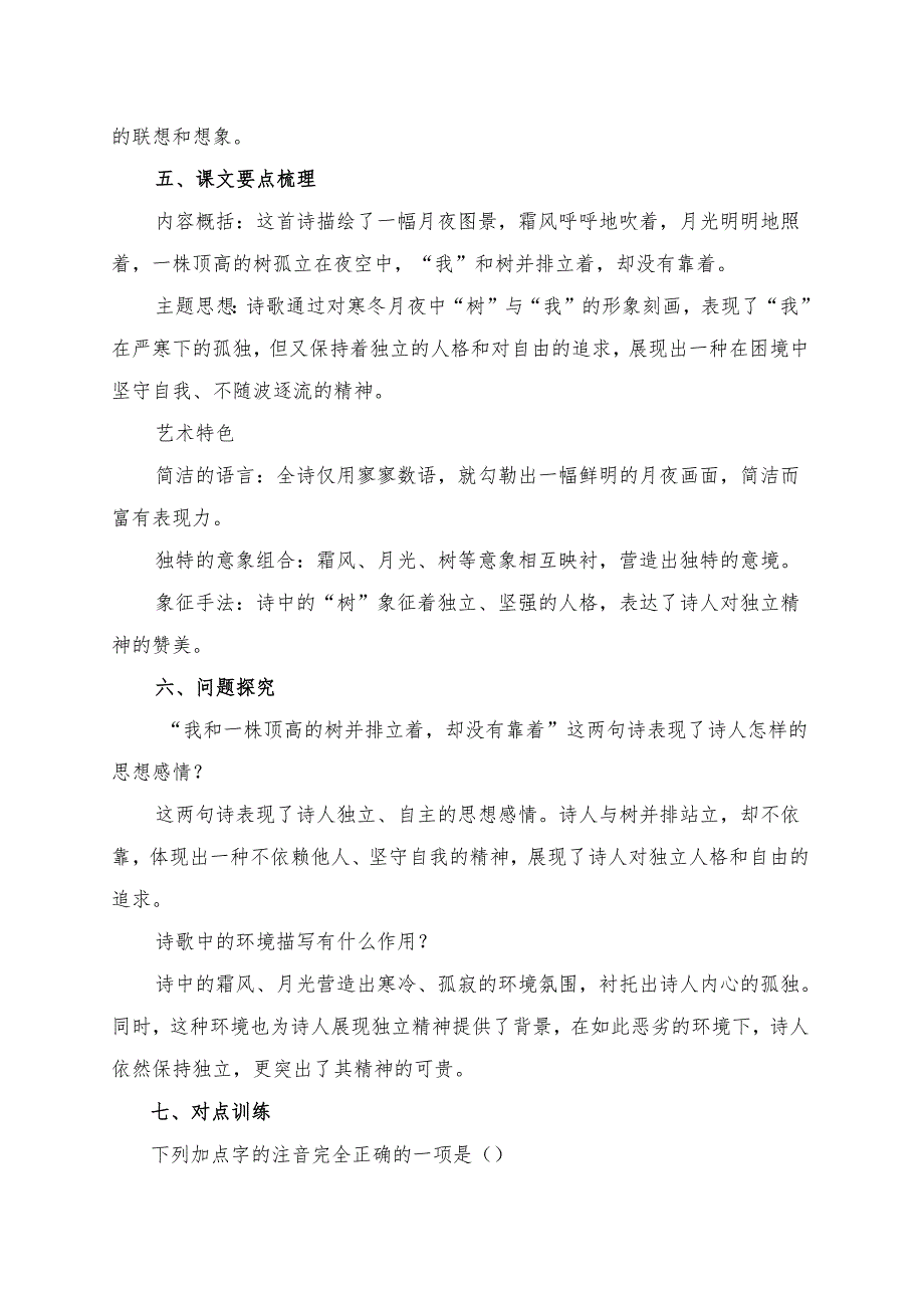 统编版九年级《短诗五首月夜》预习清单.docx_第2页