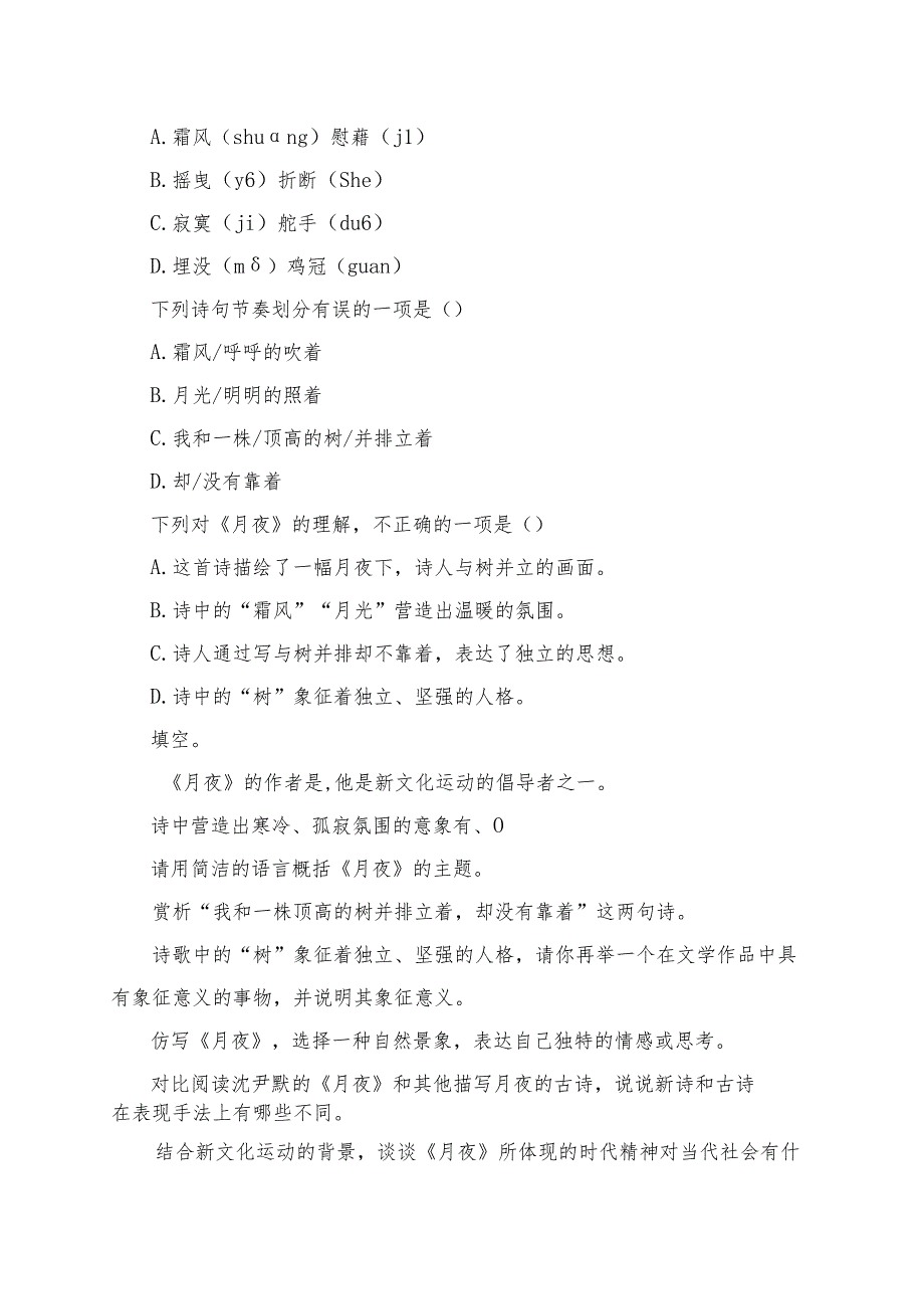 统编版九年级《短诗五首月夜》预习清单.docx_第3页