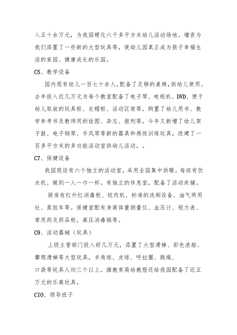 幼儿园学校自查报告.docx_第2页