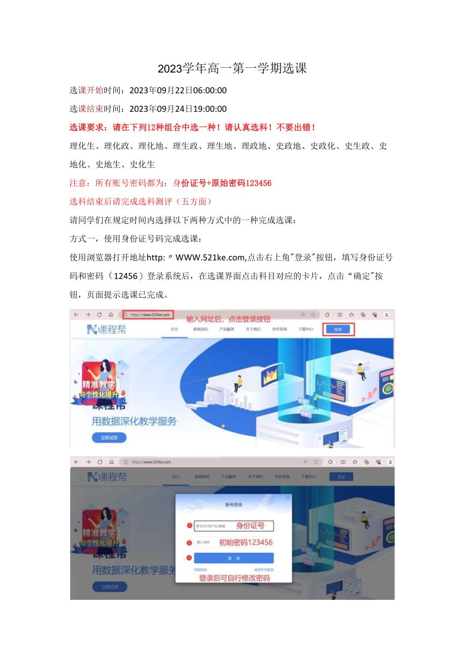 学生选课通知.docx_第1页