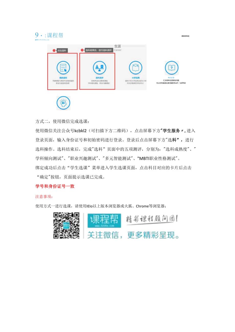 学生选课通知.docx_第2页