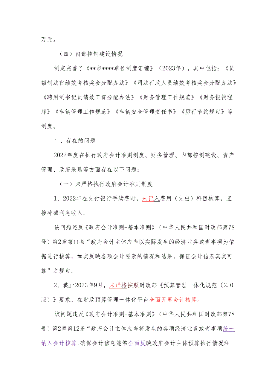 某市财政局会计信息质量财政检查报告.docx_第2页